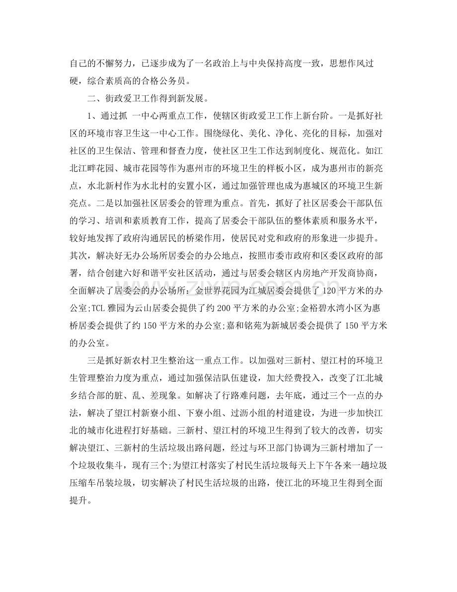 街道办事处信访办公室办公室工作总结 .docx_第2页