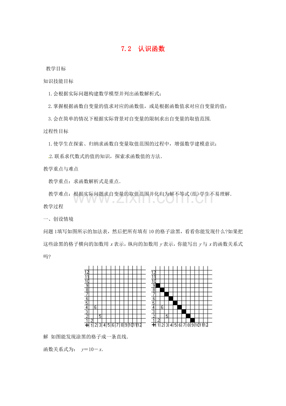 浙江省慈溪市横河初级中学八年级数学上册 7.2.2认识函数教案 新人教版.doc_第1页