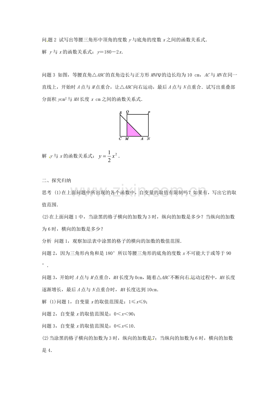 浙江省慈溪市横河初级中学八年级数学上册 7.2.2认识函数教案 新人教版.doc_第2页