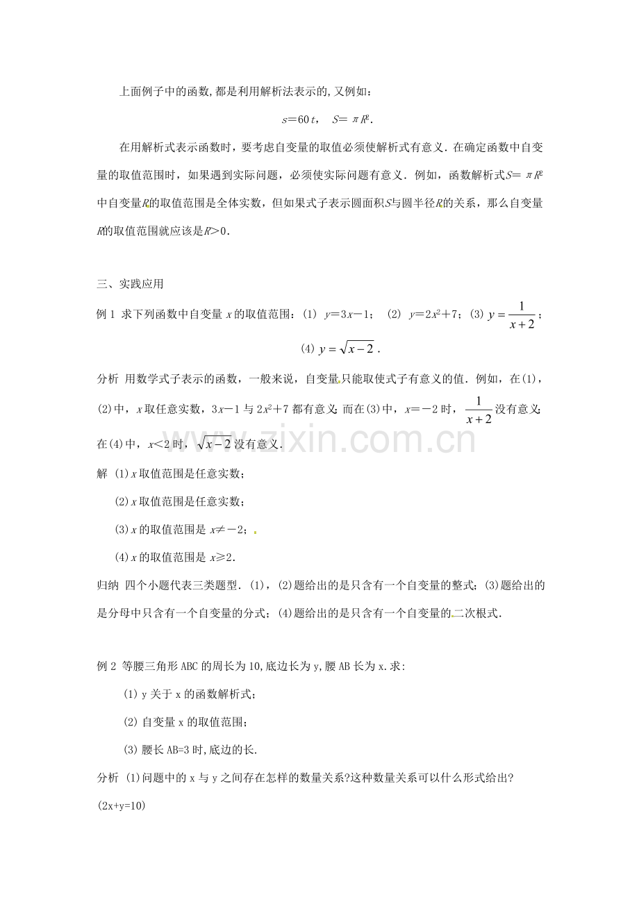 浙江省慈溪市横河初级中学八年级数学上册 7.2.2认识函数教案 新人教版.doc_第3页