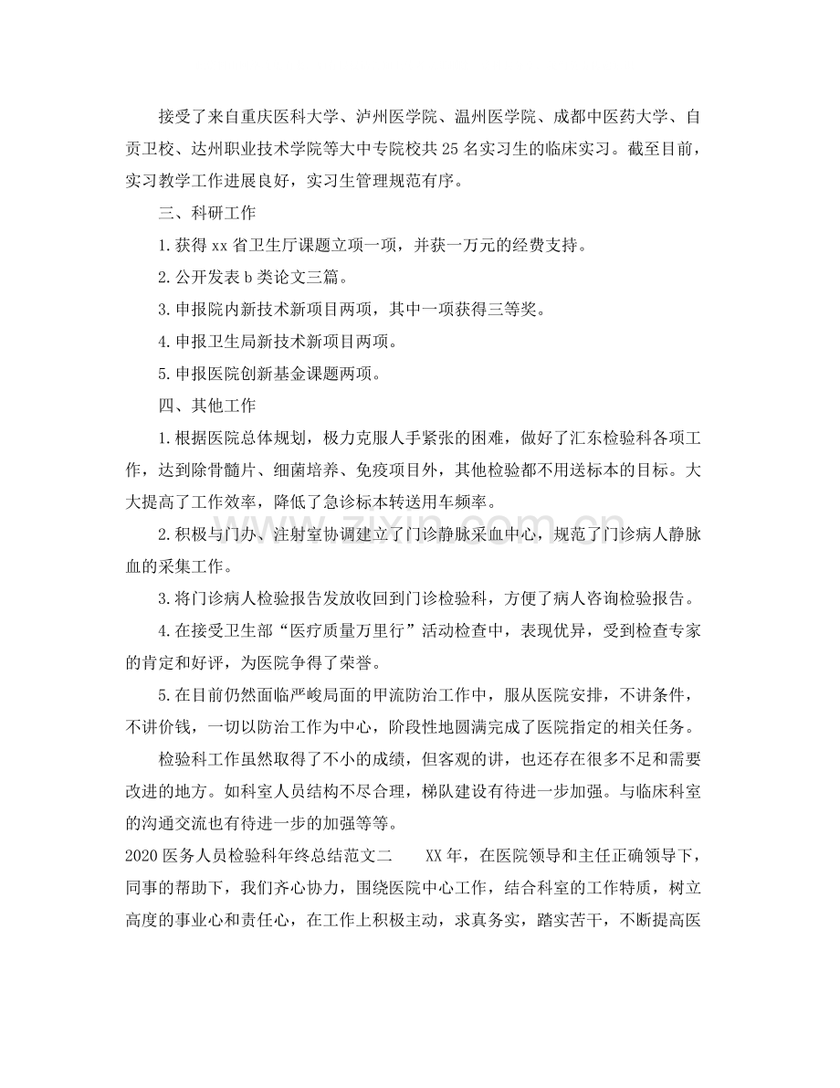 医务人员检验科年终总结.docx_第2页