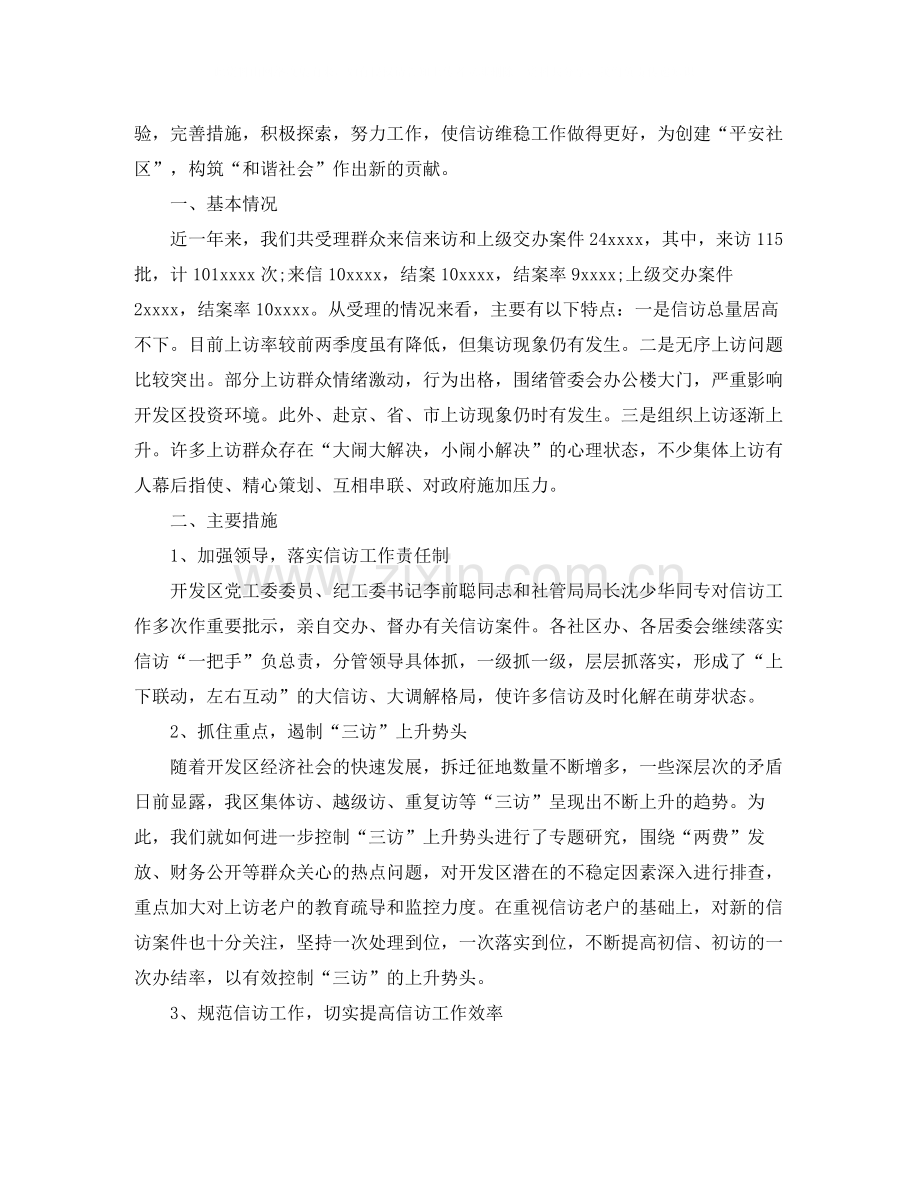 社区信访工作总结优选范文.docx_第2页