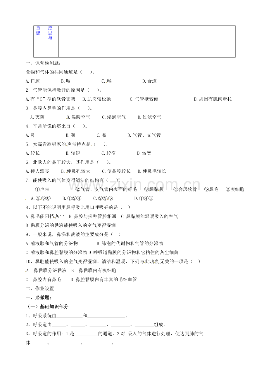 山东省淄博市临淄区第八中学七年级生物下册 3.1 呼吸道对空气的处理教案 新人教版.doc_第3页