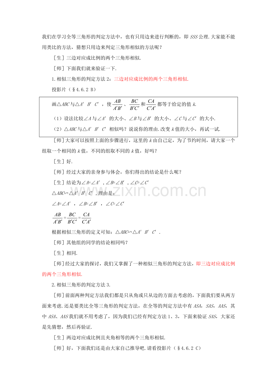 山东省乳山市南黄镇初级中学八年级数学下册 2.05《探索三角形相似的条件》教案（2） 苏科版.doc_第2页