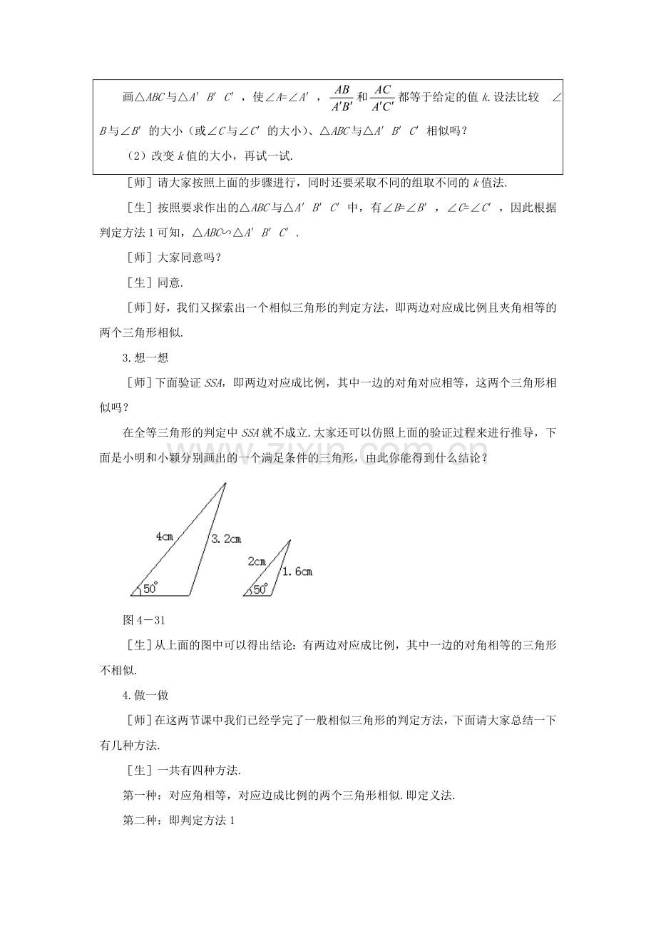 山东省乳山市南黄镇初级中学八年级数学下册 2.05《探索三角形相似的条件》教案（2） 苏科版.doc_第3页