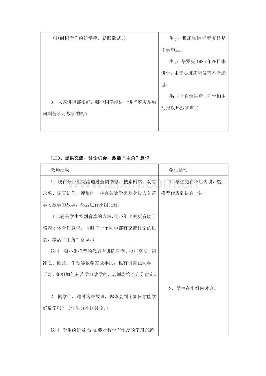 七年级数学上册：1.3截一个几何体教案 北师大版.doc_第2页