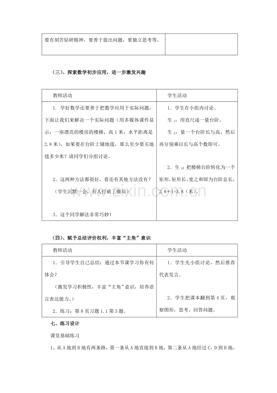 七年级数学上册：1.3截一个几何体教案 北师大版.doc_第3页