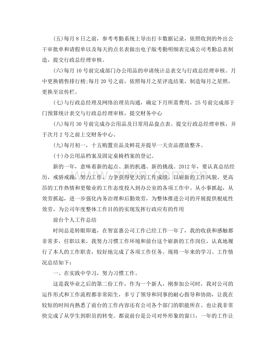 前台个人工作参考总结（通用）.docx_第2页