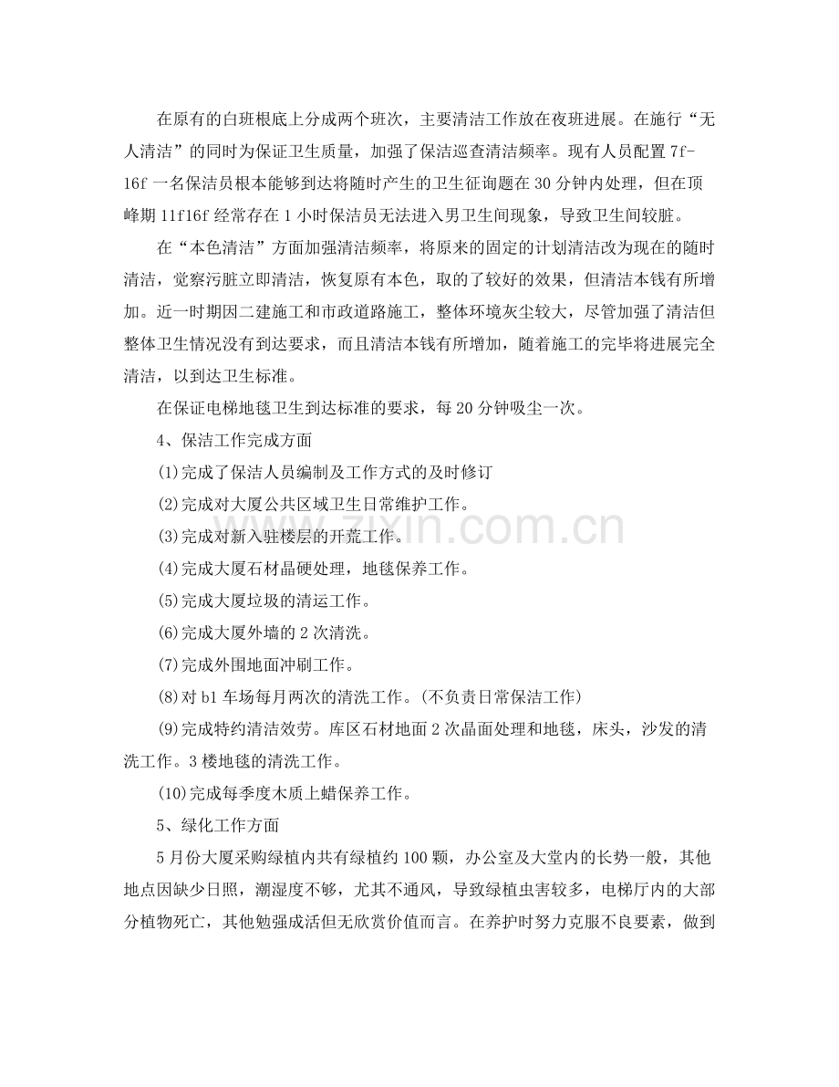 2021年物业管理员工作参考总结.docx_第2页