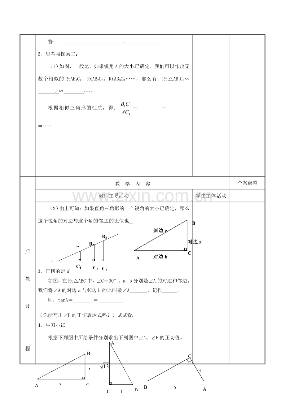 江苏省新沂市第二中学九年级数学下册 7.1 正切教案 苏科版.doc_第2页