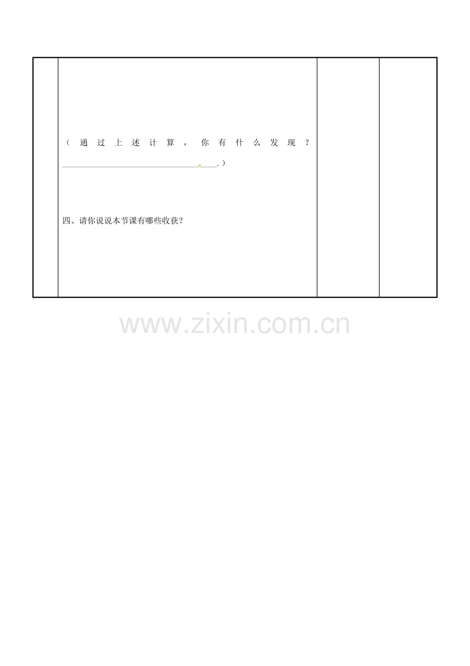 江苏省新沂市第二中学九年级数学下册 7.1 正切教案 苏科版.doc_第3页