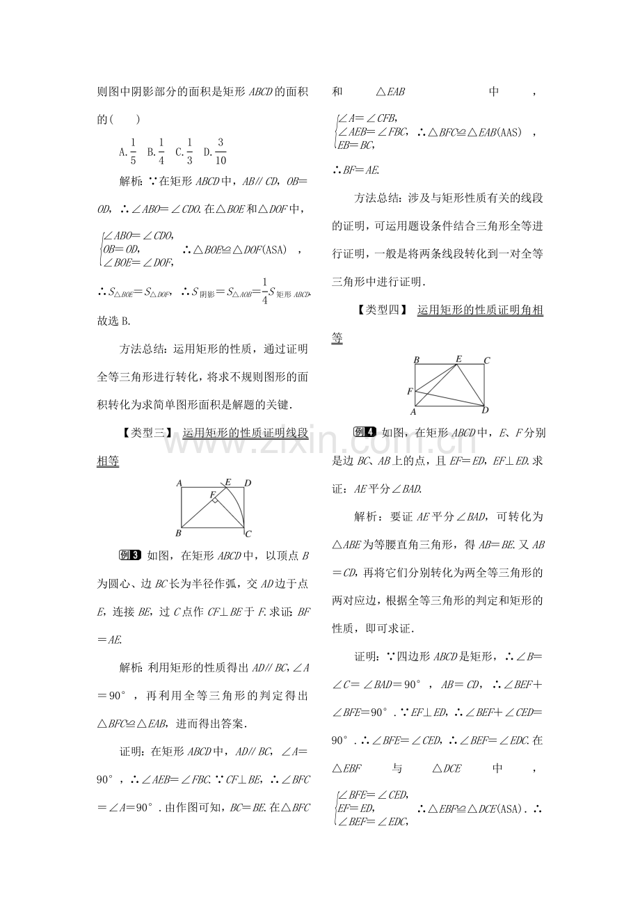 秋八年级数学下册 第二十二章 四边形22.4 矩形 第1课时 矩形的性质教案（新版）冀教版-（新版）冀教版初中八年级下册数学教案.doc_第2页