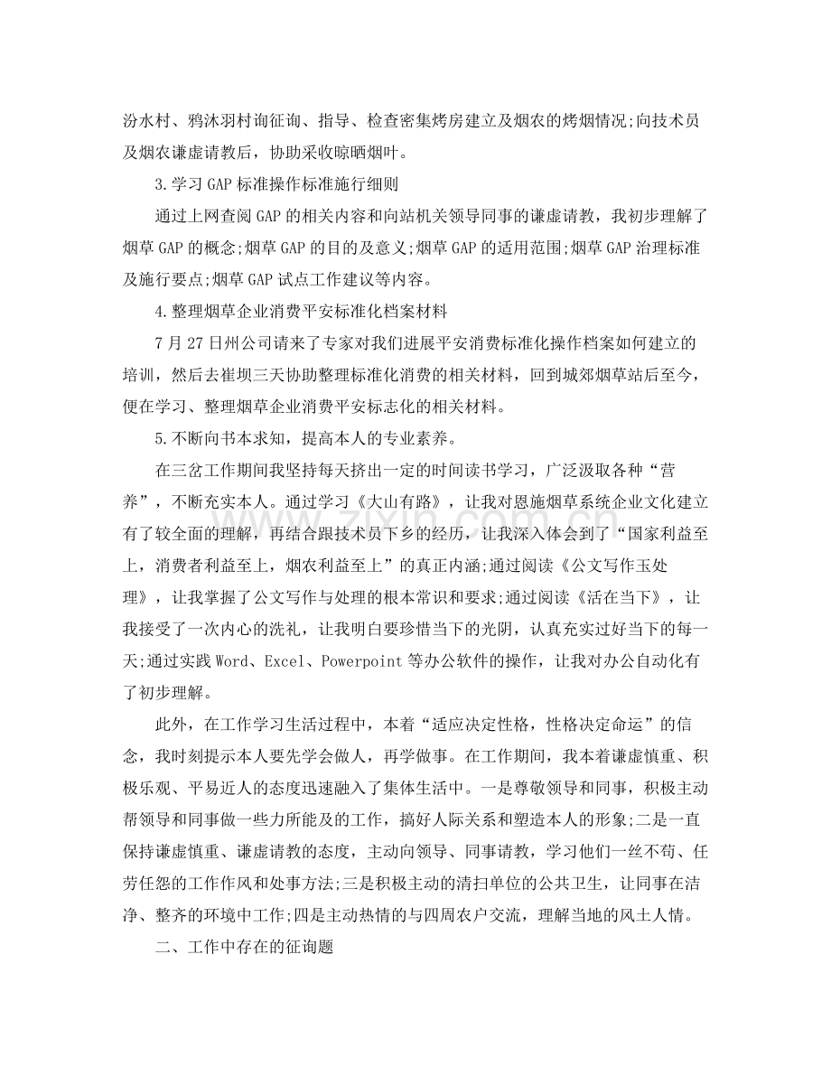 公司个人月度工作参考总结（通用）.docx_第2页