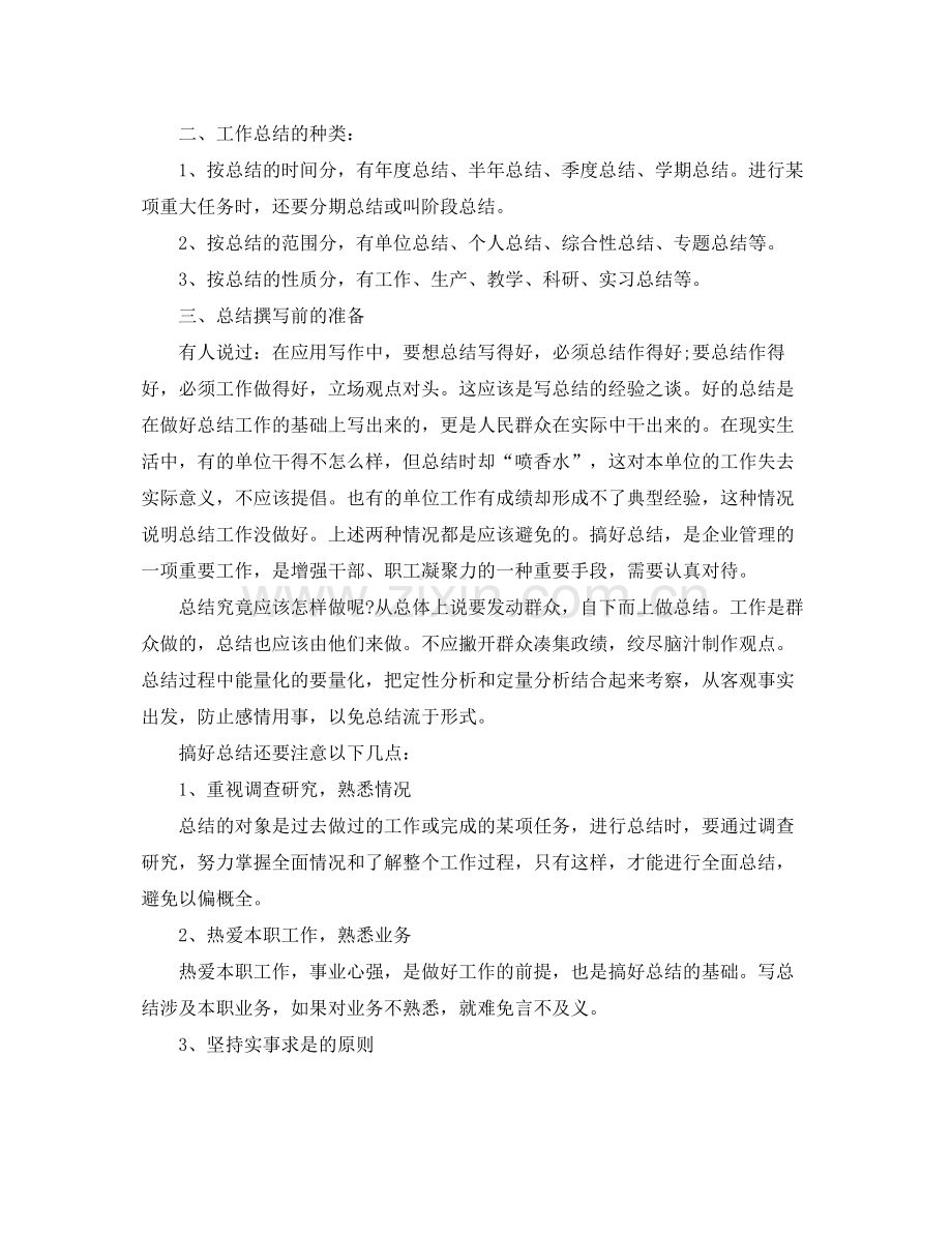 2020年终总结格式要求 .docx_第2页