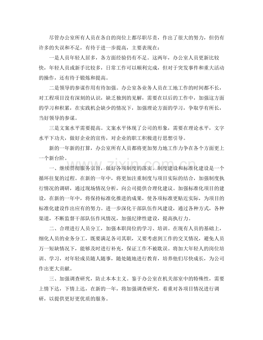 企业办公室年终总结范文.docx_第3页