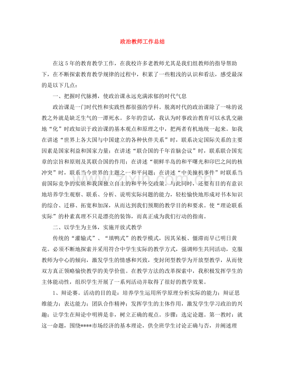 政治教师工作总结.docx_第1页