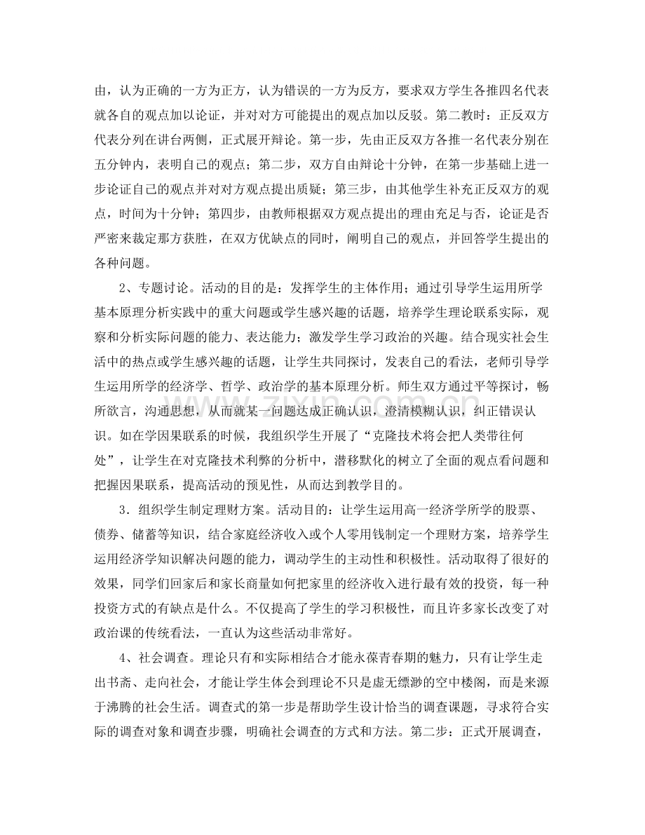 政治教师工作总结.docx_第2页