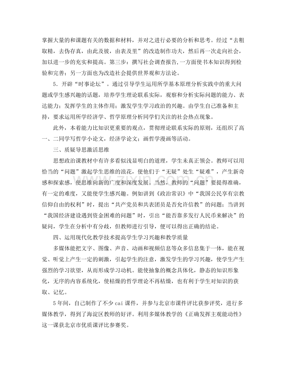 政治教师工作总结.docx_第3页