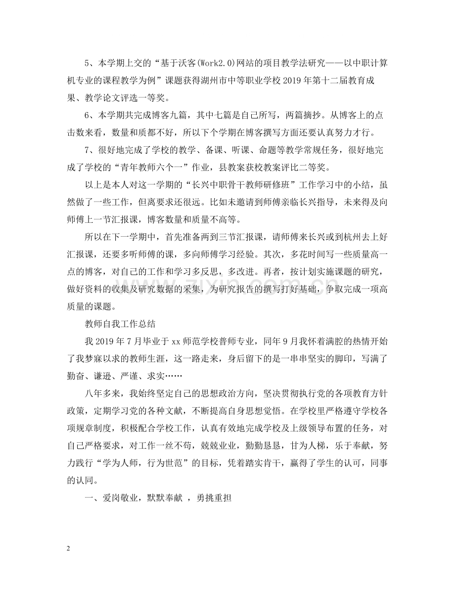 中职教师教学工作总结2.docx_第2页