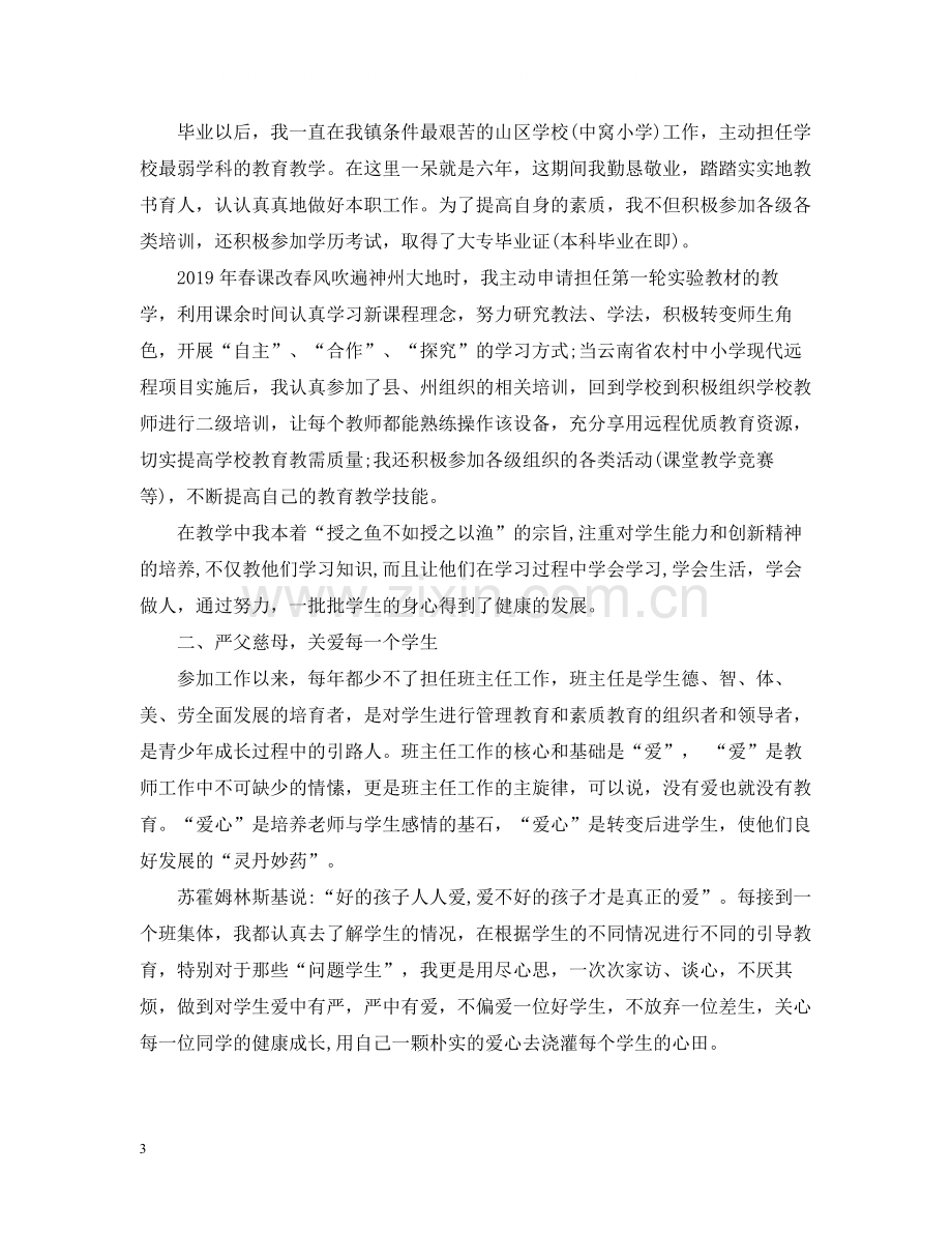 中职教师教学工作总结2.docx_第3页