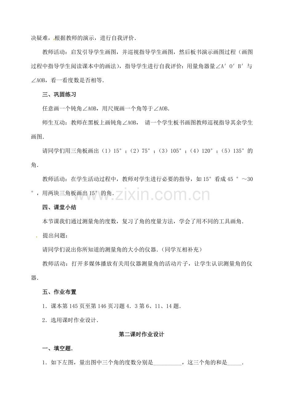 重庆市第110中学七年级数学上册 4.3.1 角的度量教案（2） 新人教版.doc_第3页