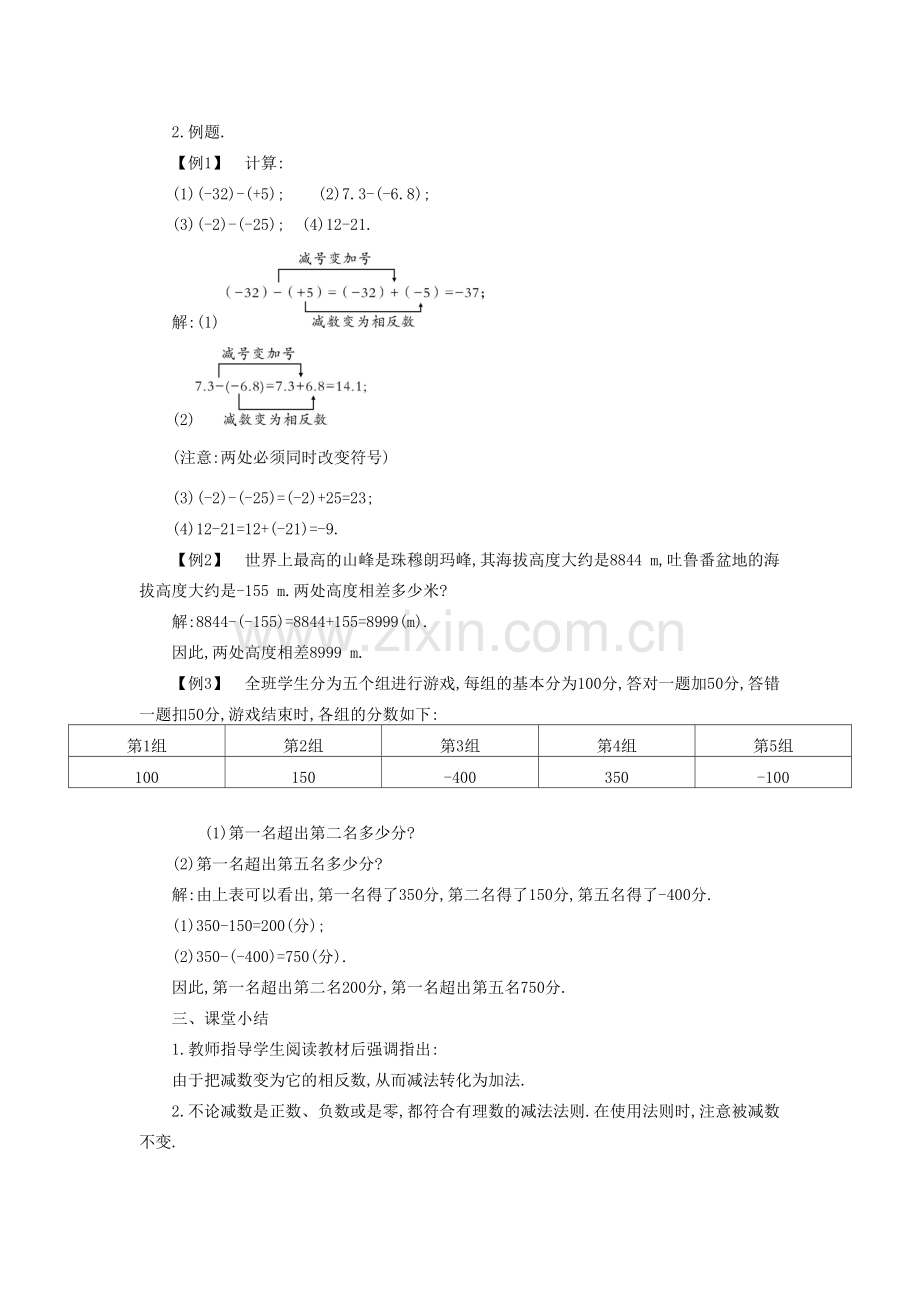 七年级数学上册 2.5 有理数的减法教学设计 （新版）北师大版-（新版）北师大版初中七年级上册数学教案.doc_第2页