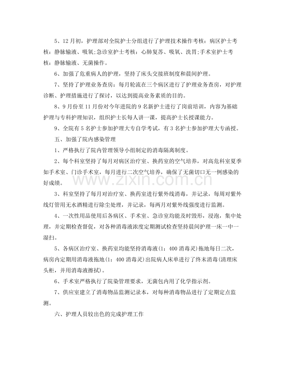 医院护士个人工作总结报告 .docx_第3页