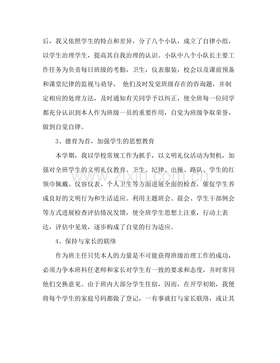 五年级班级个人工作参考总结（通用）.docx_第2页