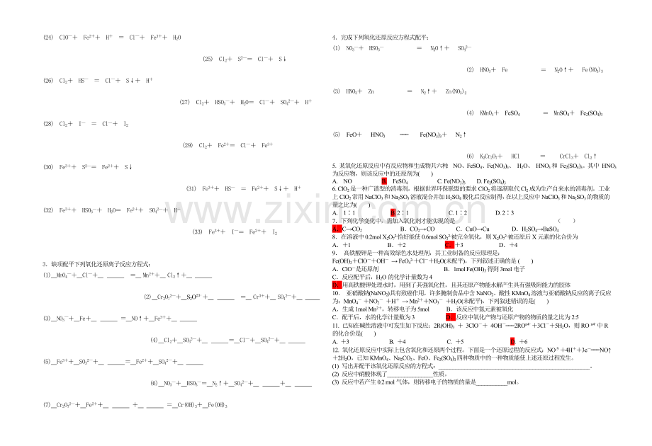 米易中学高2020届化学巩固练习题（刷题卷：8）.doc_第2页