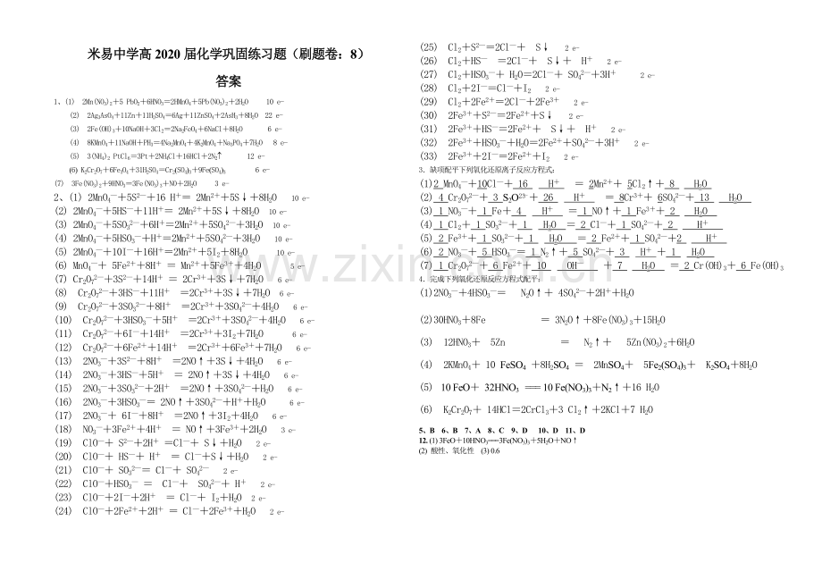 米易中学高2020届化学巩固练习题（刷题卷：8）.doc_第3页