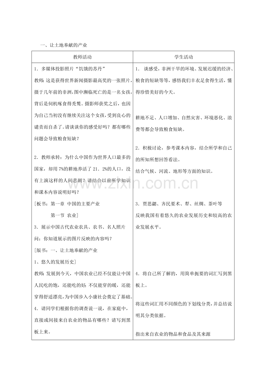 八年级地理上册 第四章 第一节 农业优秀教案 （新版）湘教版-（新版）湘教版初中八年级上册地理教案.doc_第3页