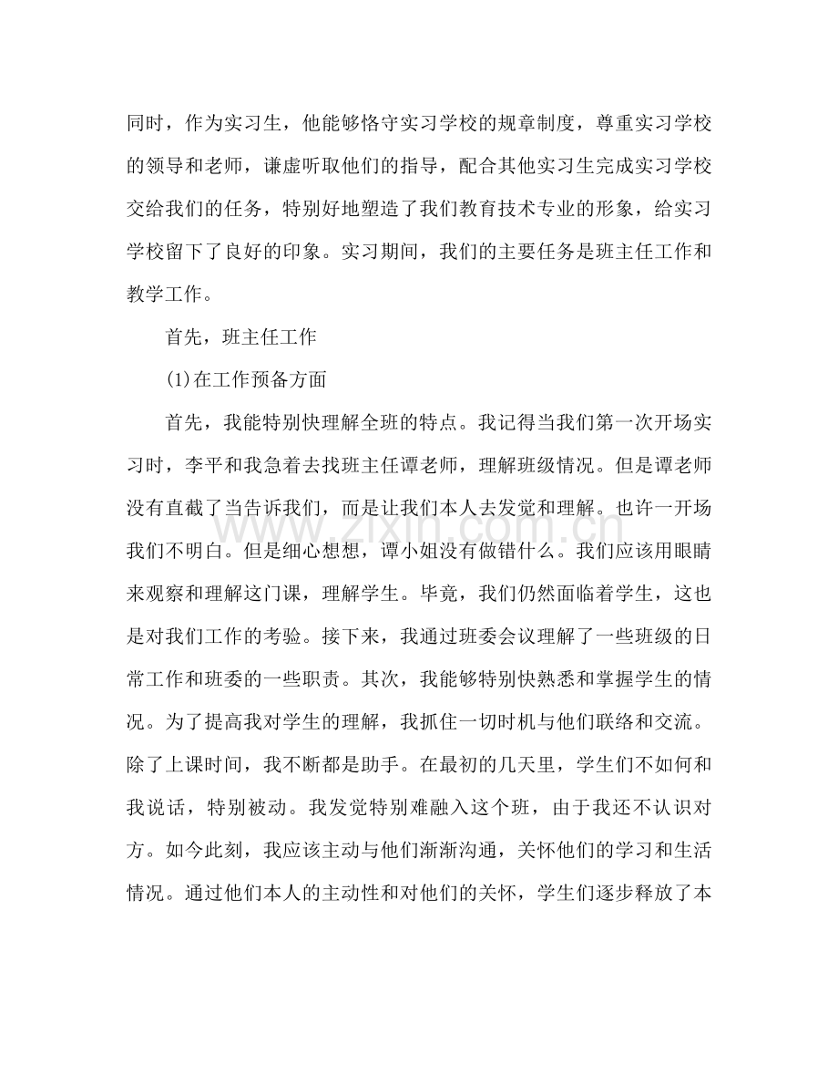 实习班主任工作参考总结报告（通用）.docx_第2页