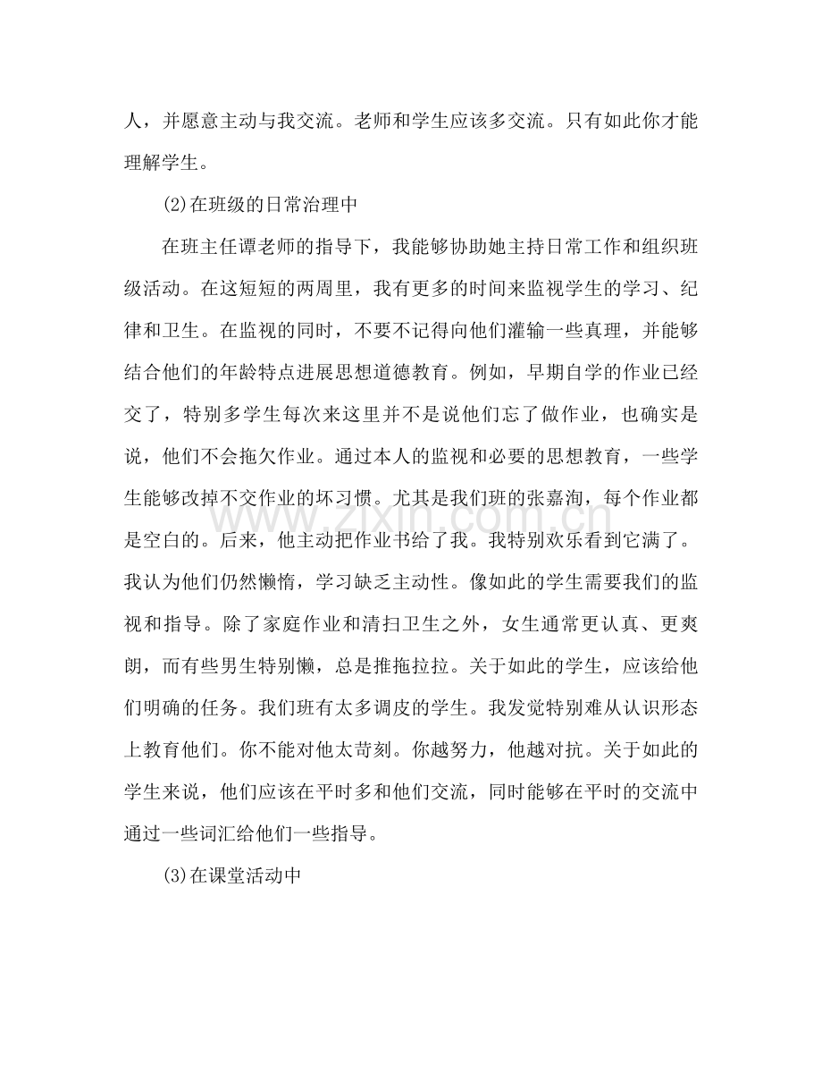 实习班主任工作参考总结报告（通用）.docx_第3页