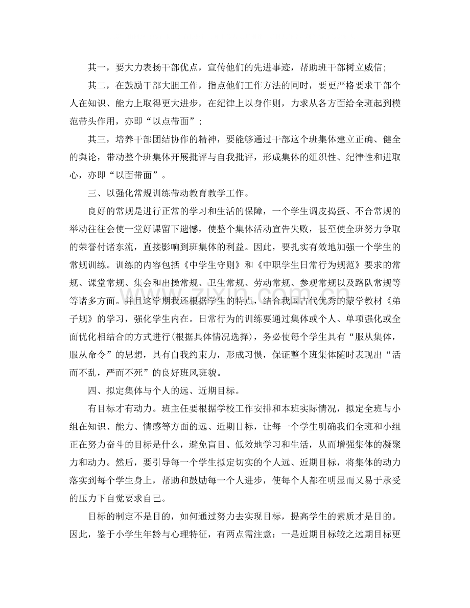 职高班主任工作总结范文.docx_第2页