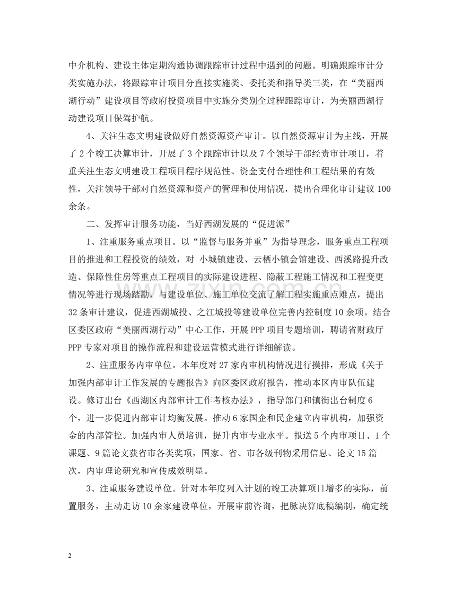 税务会计工作总结模板范本.docx_第2页