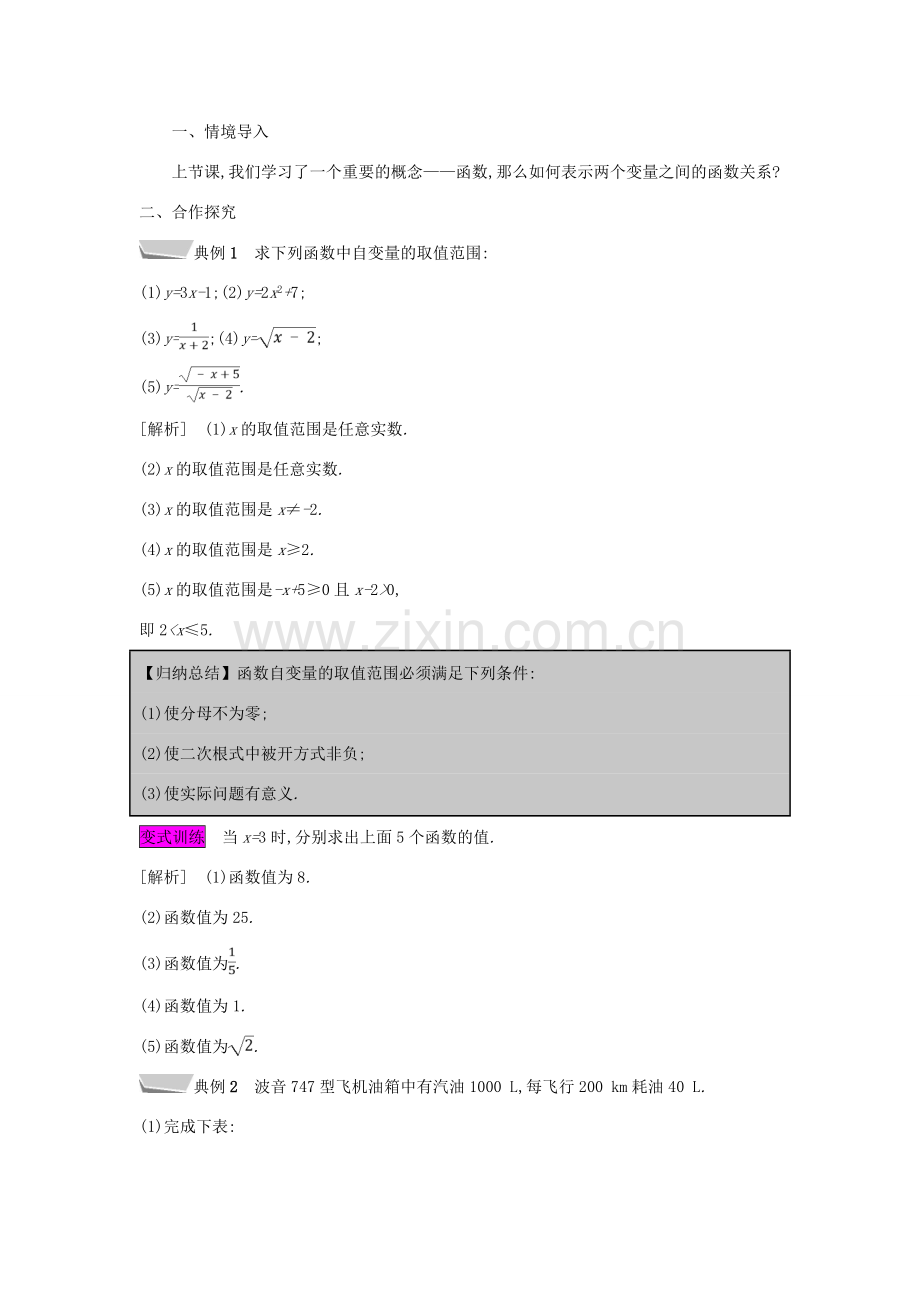 秋八年级数学上册 第12章 一次函数 12.1 函数 第2课时 函数的表示方法—列表法和解析法教案 （新版）沪科版-（新版）沪科版初中八年级上册数学教案.doc_第2页