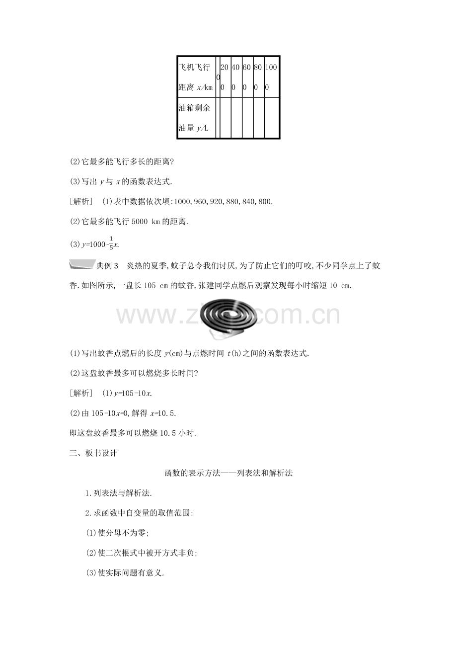 秋八年级数学上册 第12章 一次函数 12.1 函数 第2课时 函数的表示方法—列表法和解析法教案 （新版）沪科版-（新版）沪科版初中八年级上册数学教案.doc_第3页