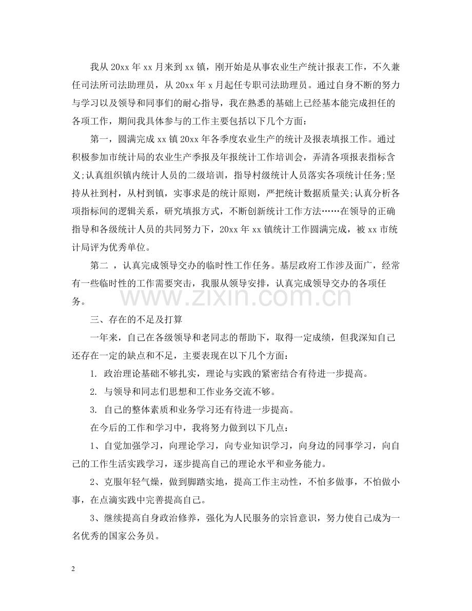 乡镇公务员年终工作总结3.docx_第2页