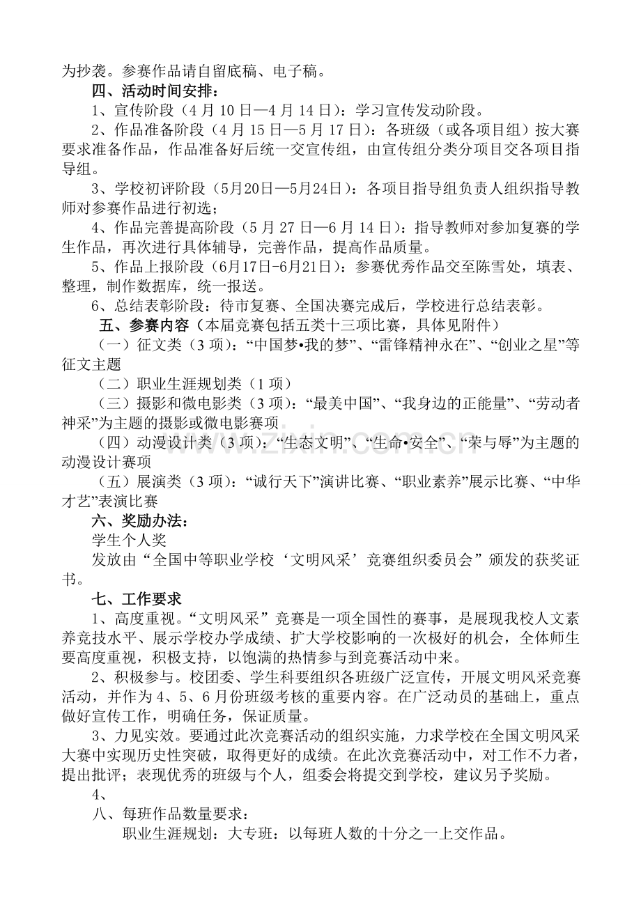 “文明风采”竞赛活动实施方案.doc_第2页