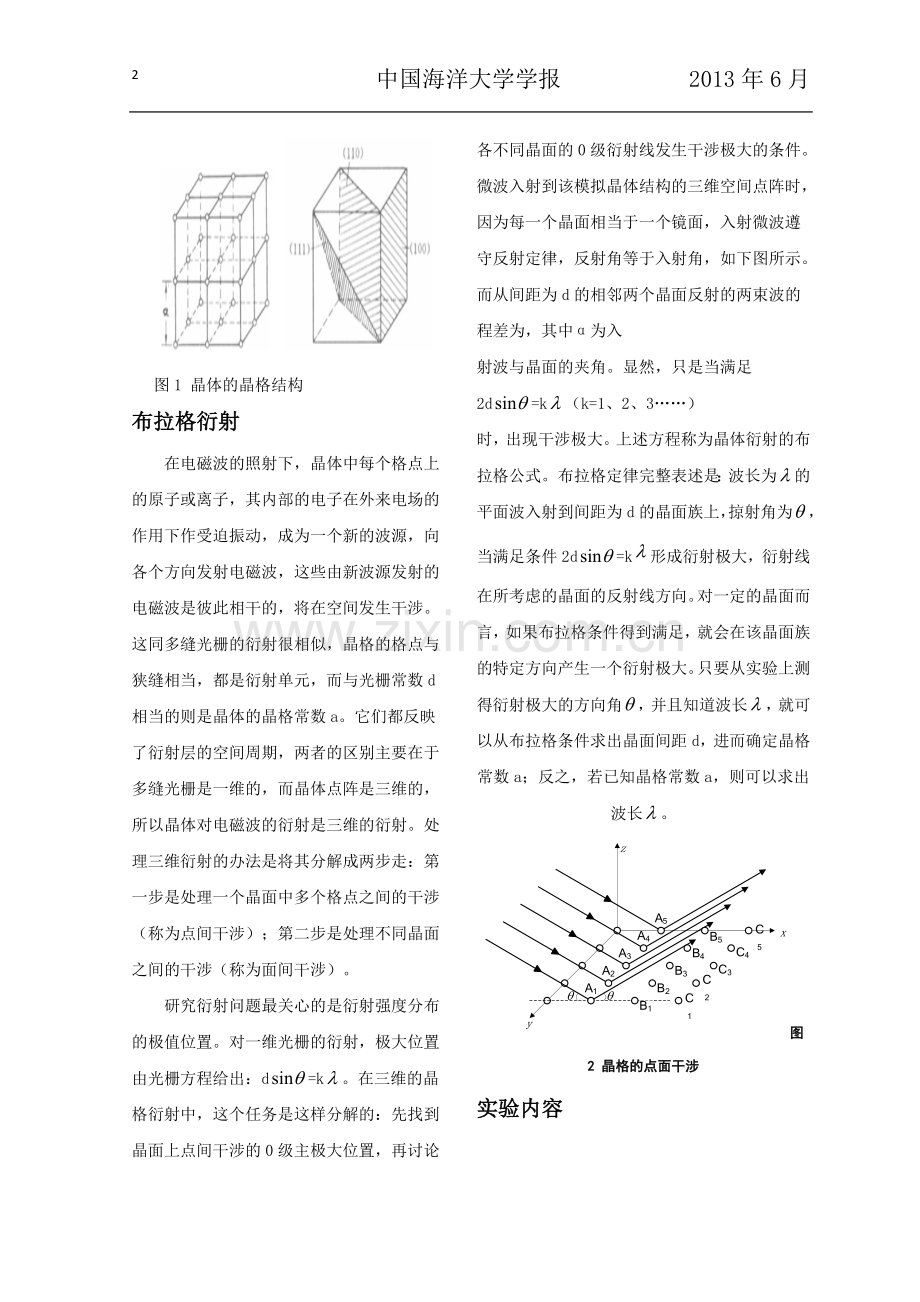 微波布拉格衍射实验.doc_第2页