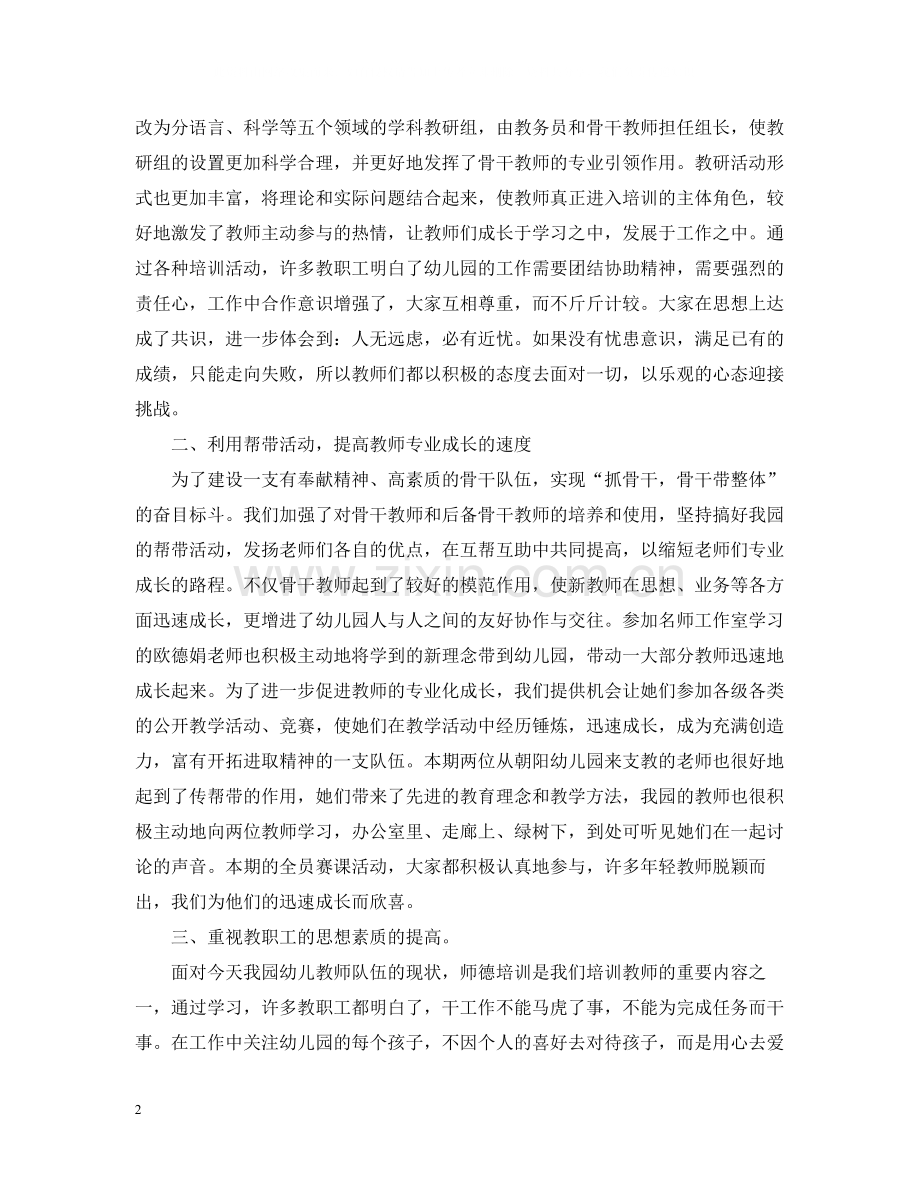 幼儿教师专业发展总结.docx_第2页