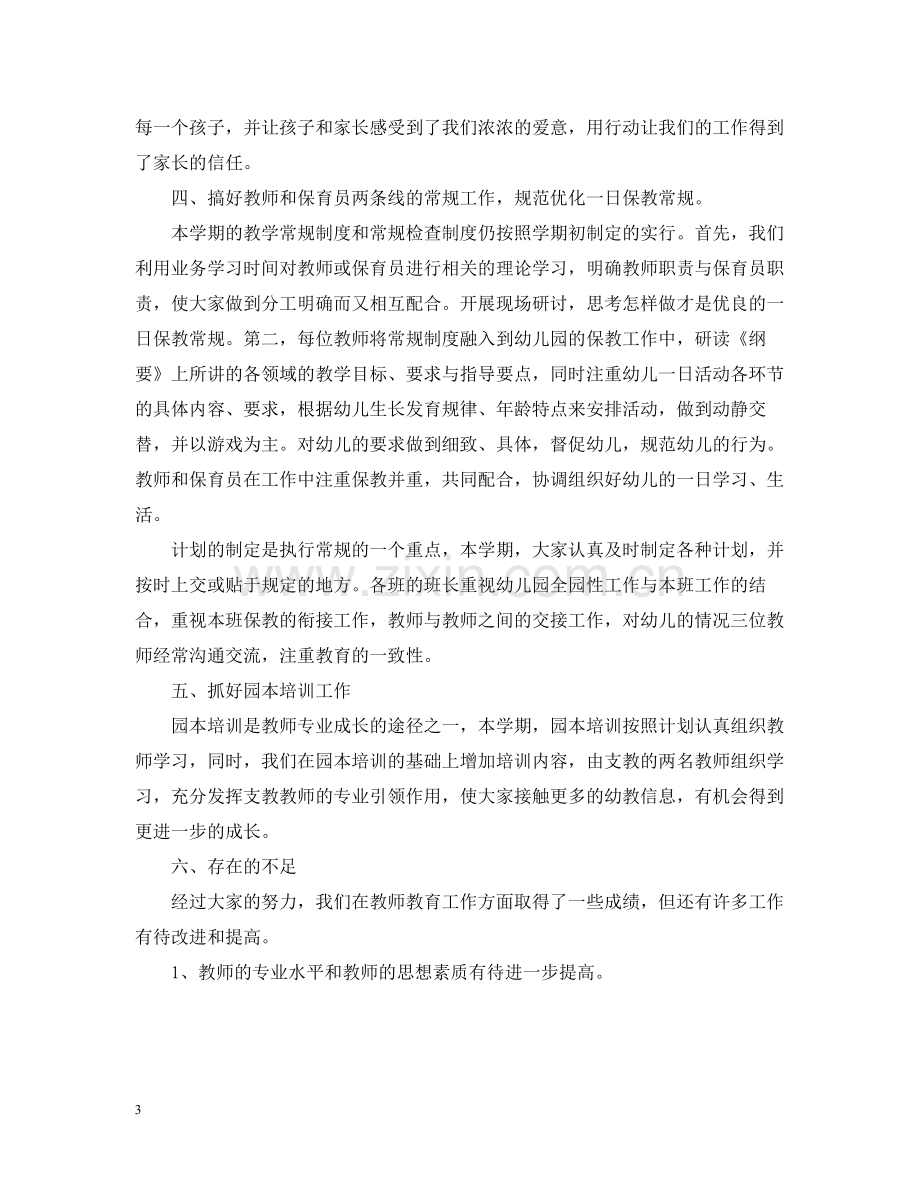 幼儿教师专业发展总结.docx_第3页