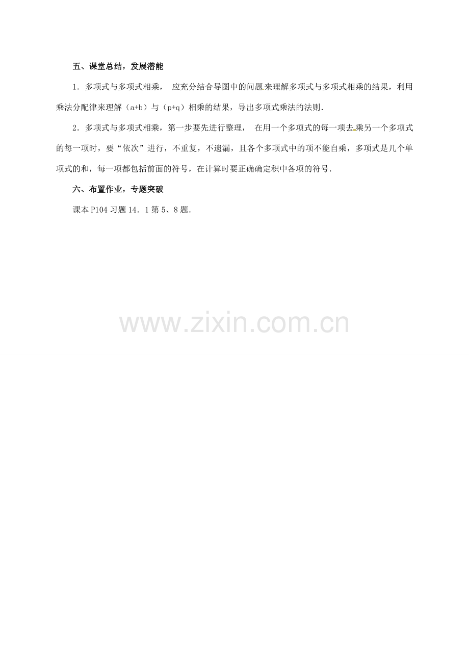 山东省德州市德城区八年级数学上册 14.1.4 整式的乘法（2）教案 （新版）新人教版-（新版）新人教版初中八年级上册数学教案.doc_第3页