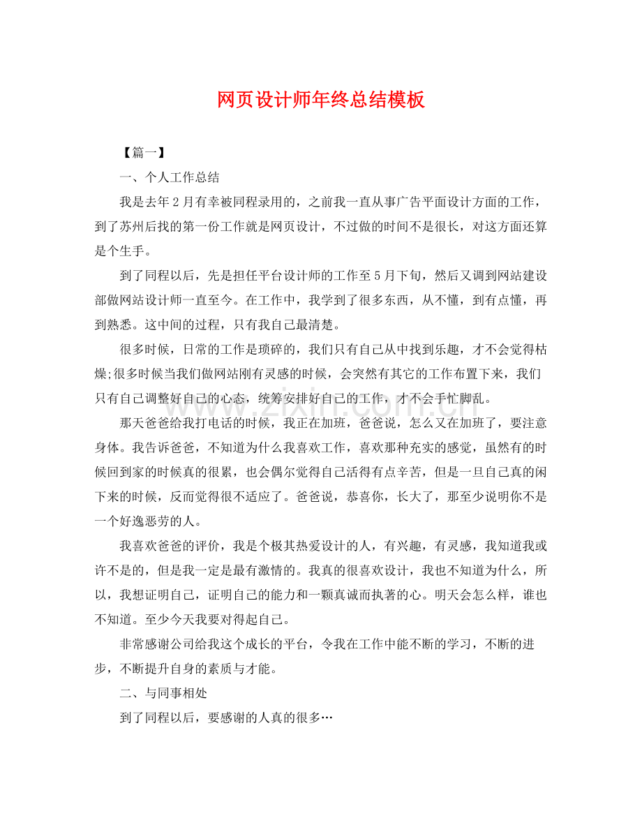 网页设计师年终总结模板 .docx_第1页