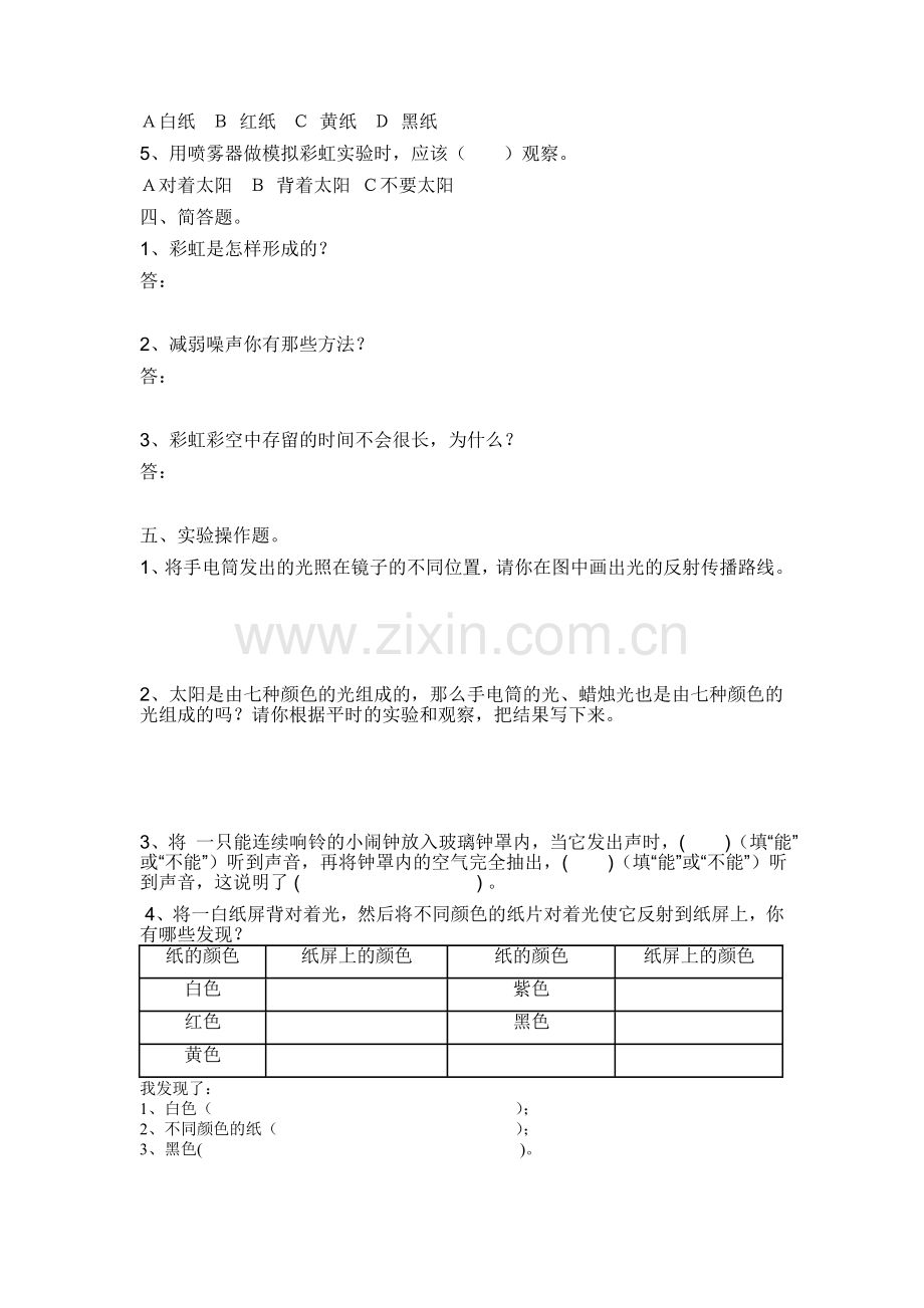 鄂教版四年级科学下册第四单元测试题.doc_第2页