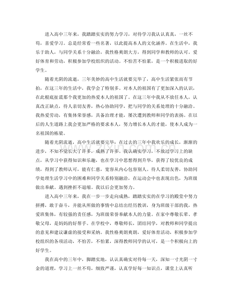 高生学期的自我参考总结（通用）.docx_第2页