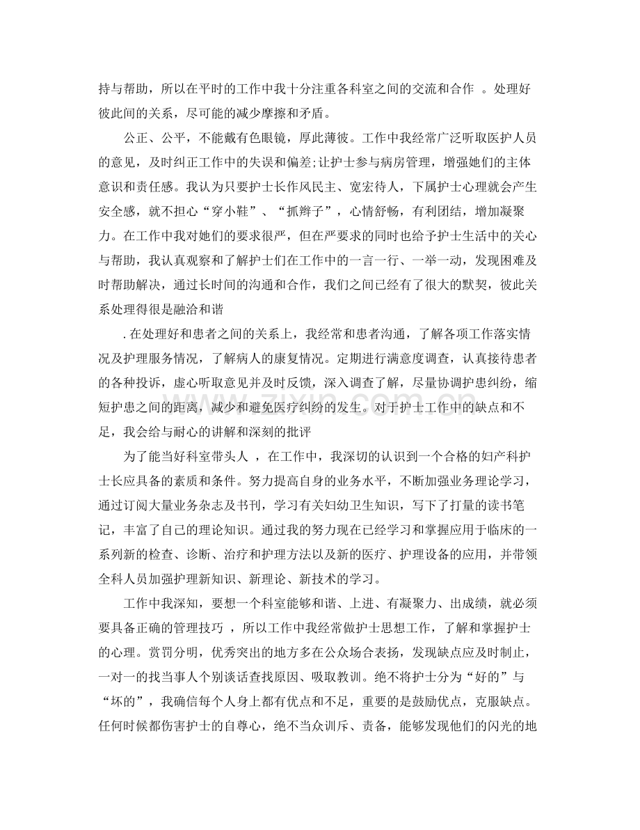 护理人员个人工作总结及工作思路 .docx_第3页