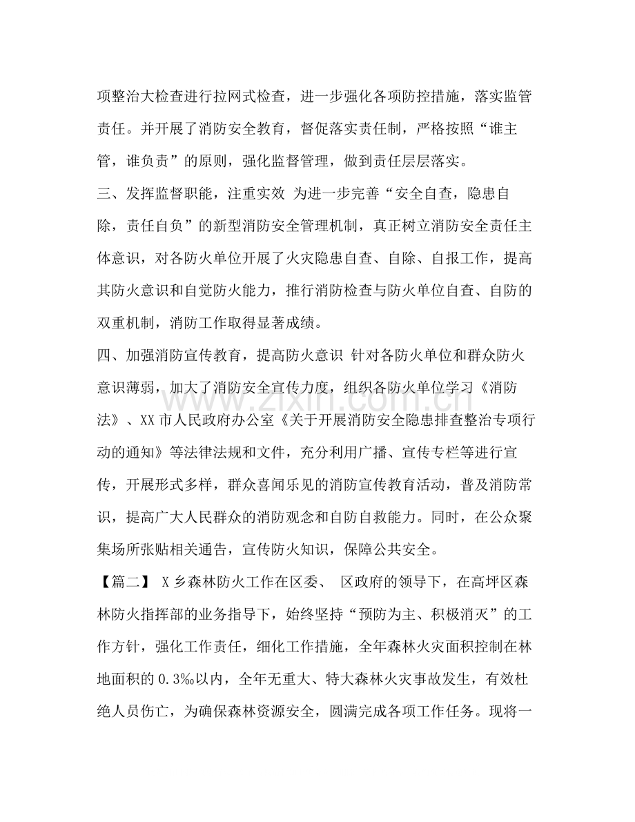 乡镇工作总结范文乡镇消防安全工作总结6篇汇编.docx_第2页