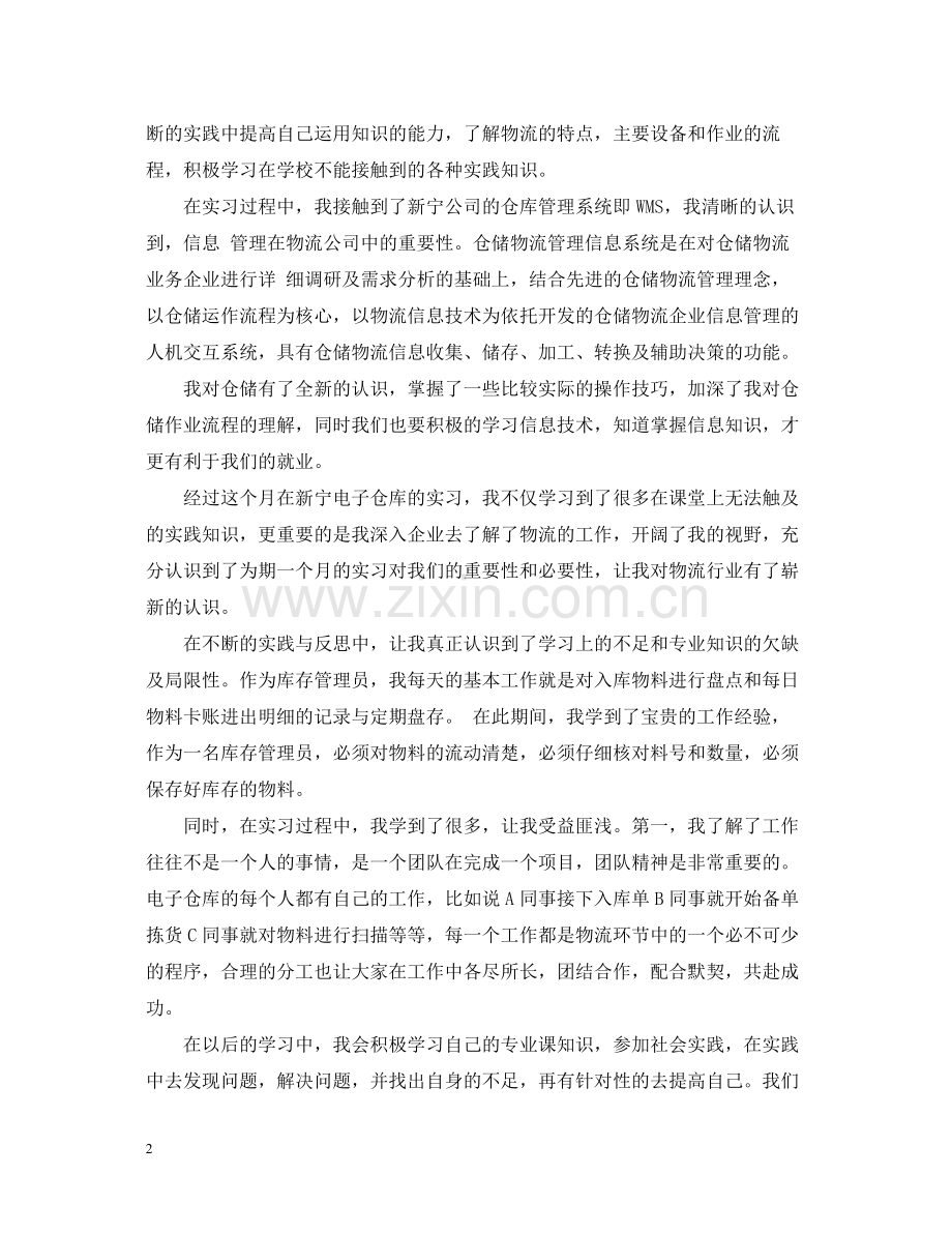 物流实习工作总结及工作思路.docx_第2页