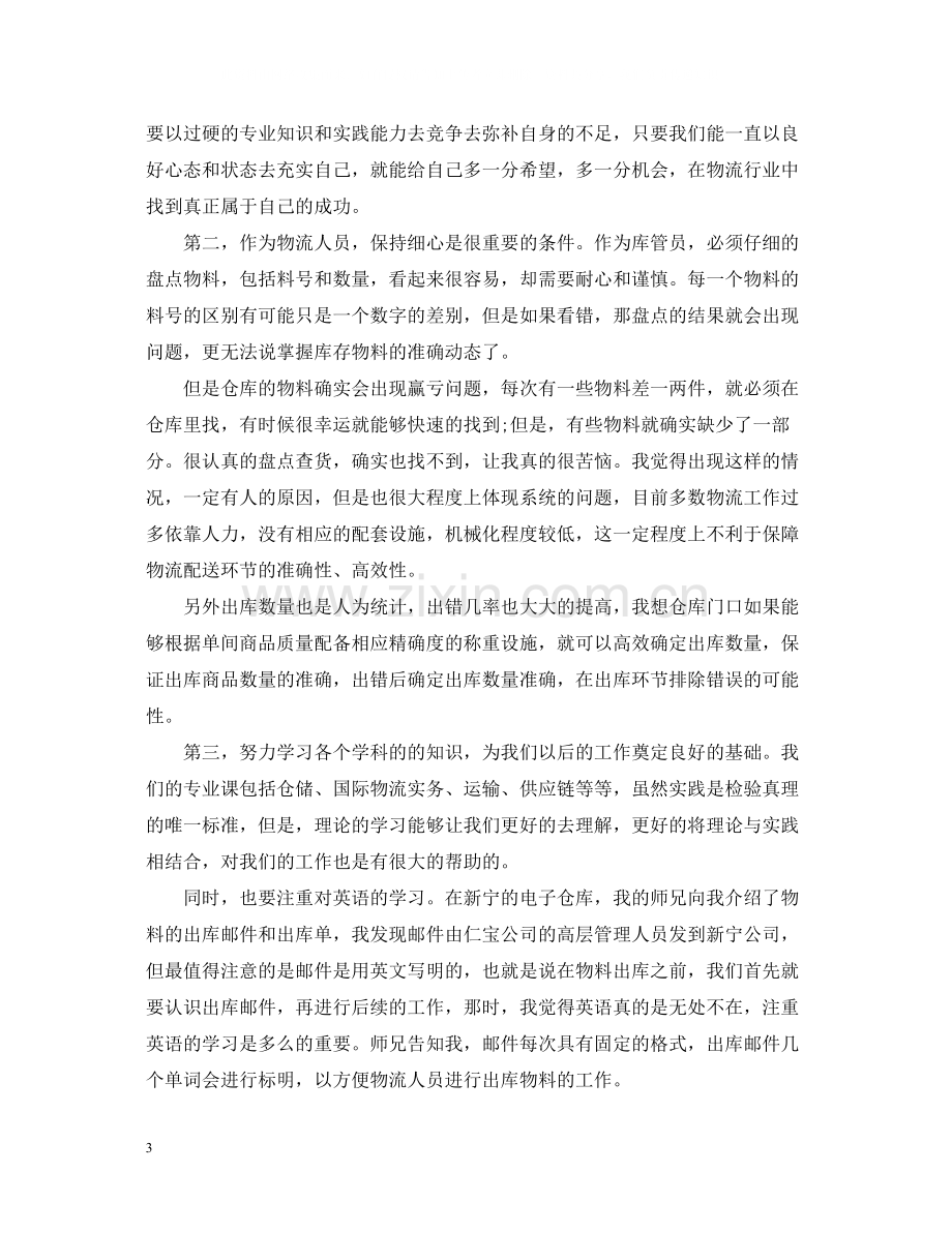 物流实习工作总结及工作思路.docx_第3页